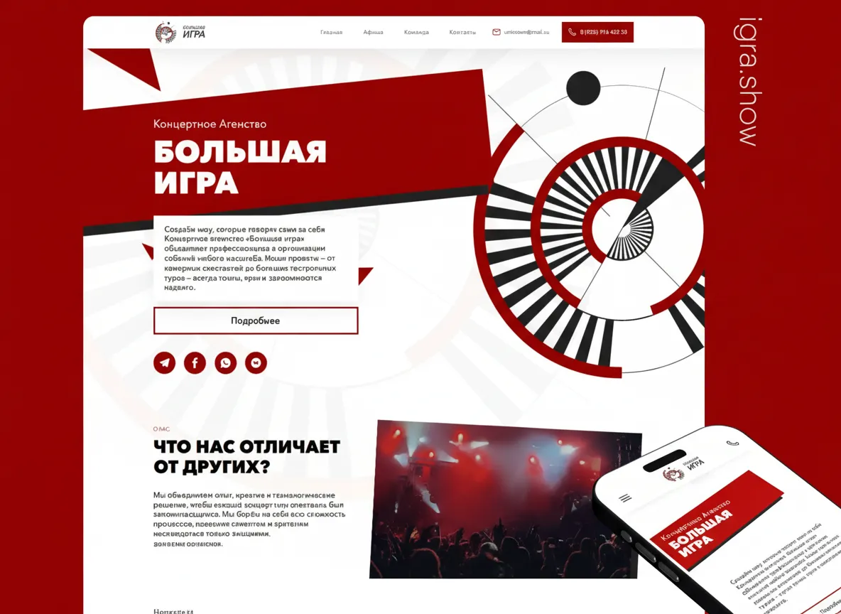 Igra Show - концертное агентство Большая игра